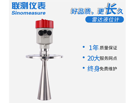 聯測SIN-RD908雷達液位計