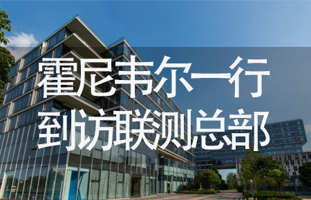 【龍抬頭，送雪容融】世界500強企業霍尼韋爾牽手聯測